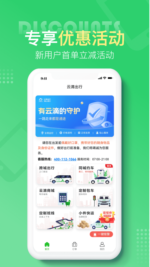 云滴出行網(wǎng)約車(chē)官方應(yīng)用