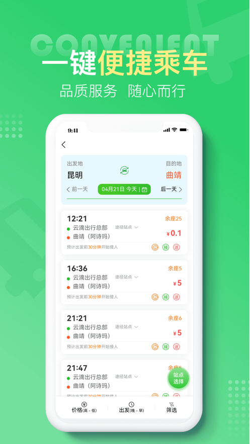 云滴出行網(wǎng)約車(chē)官方應(yīng)用