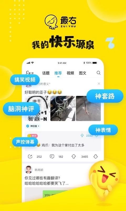 最右App 5.13.1 最新版下載