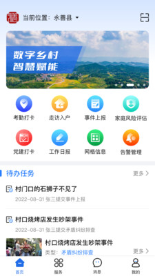 善美永善應(yīng)用程序最新版本