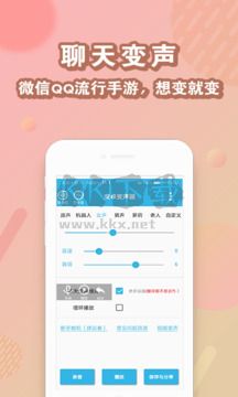 安卓變聲器免費(fèi)版 72.0