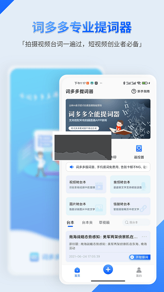 詞多多提詞器 2.0.2.10 版