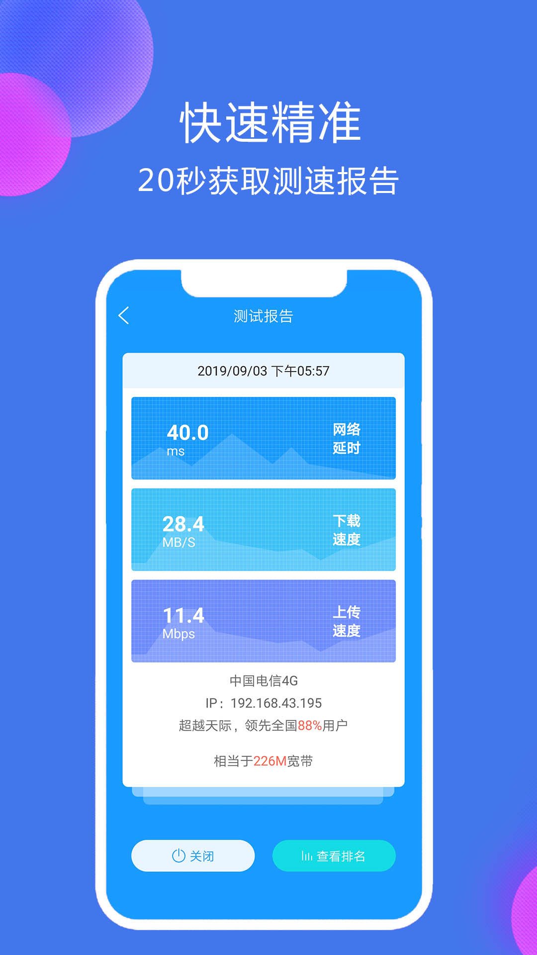 網(wǎng)絡(luò)測速精靈官方版應(yīng)用程序