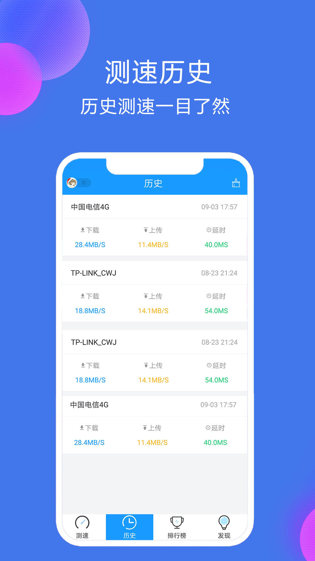 網(wǎng)絡(luò)測速精靈官方版應(yīng)用程序