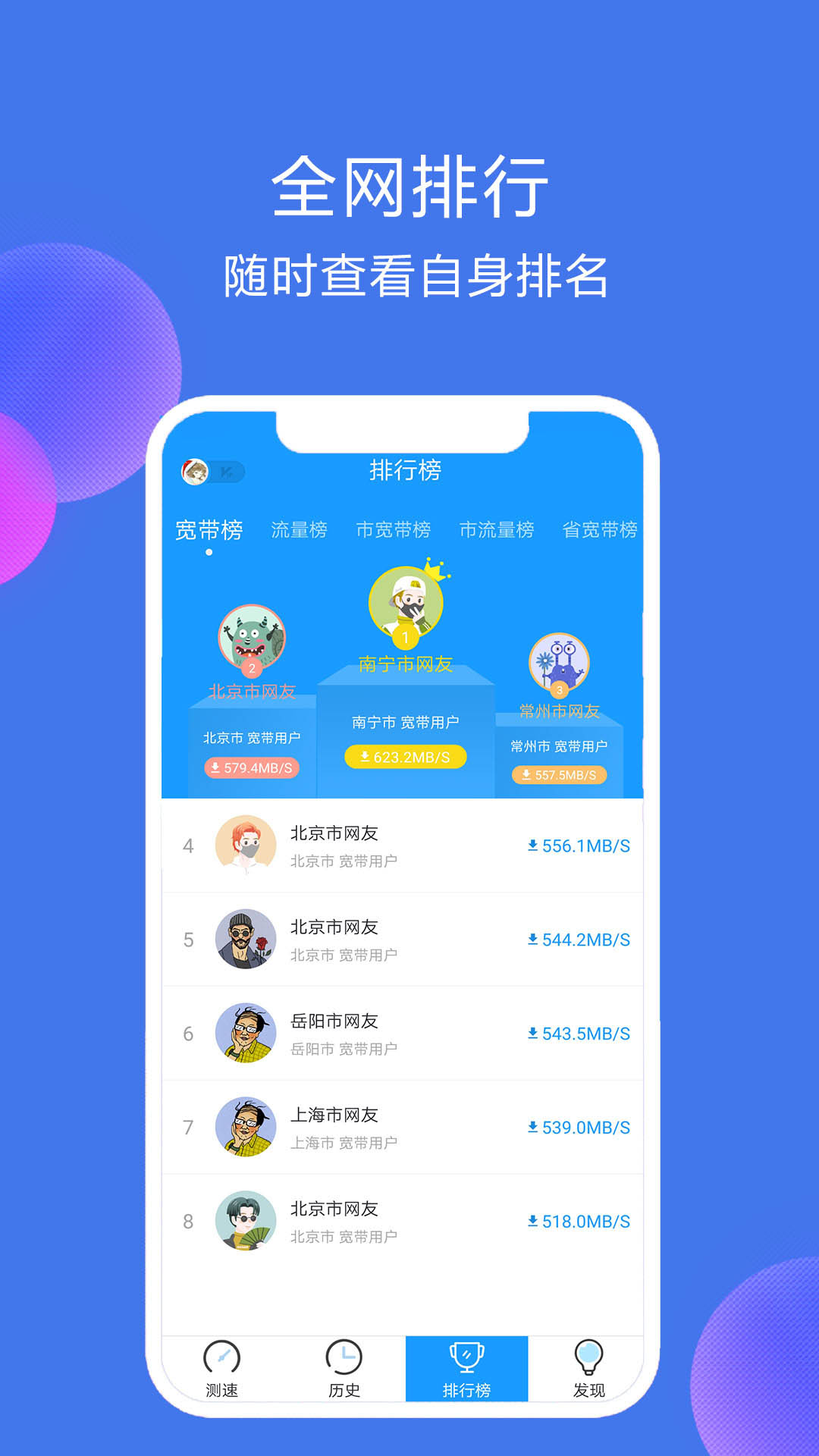 網(wǎng)絡(luò)測速精靈官方版應(yīng)用程序