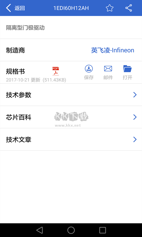 半導(dǎo)小芯APP 版本 2.3.14