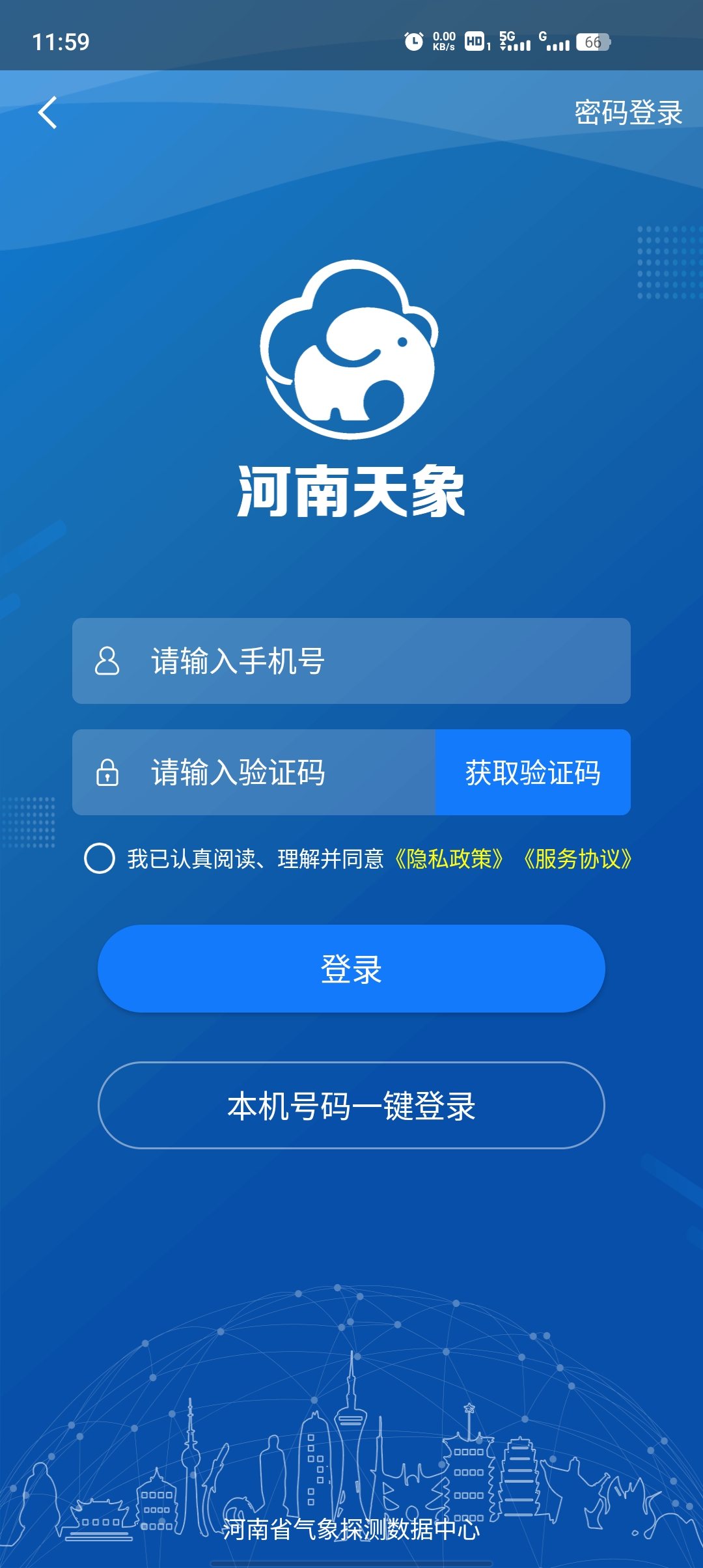 河南天象APP高級版