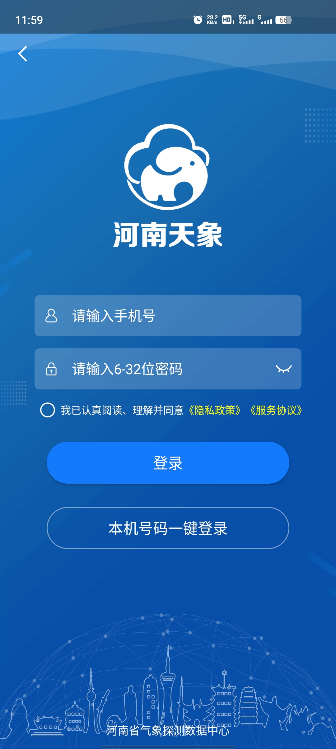 河南天象APP高級版