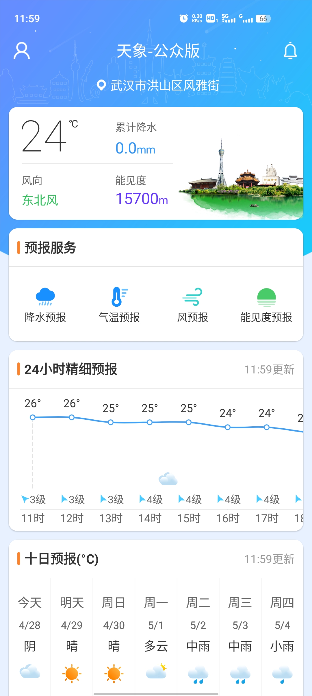 河南天象APP高級版