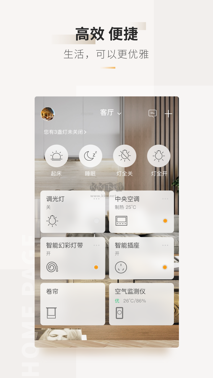 智家365應(yīng)用程序 v5.0.23.306