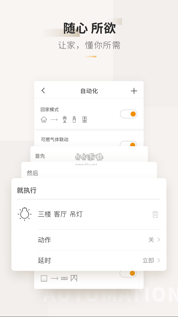 智家365應(yīng)用程序 v5.0.23.306