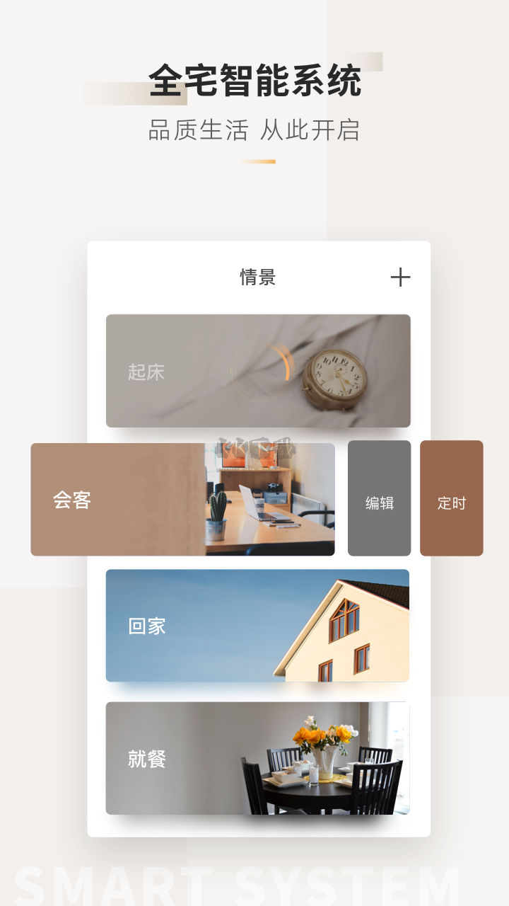智家365應(yīng)用程序 v5.0.23.306