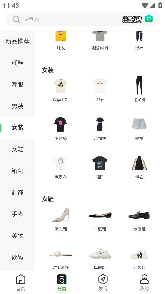 潮牌貨源源頭安卓版APP