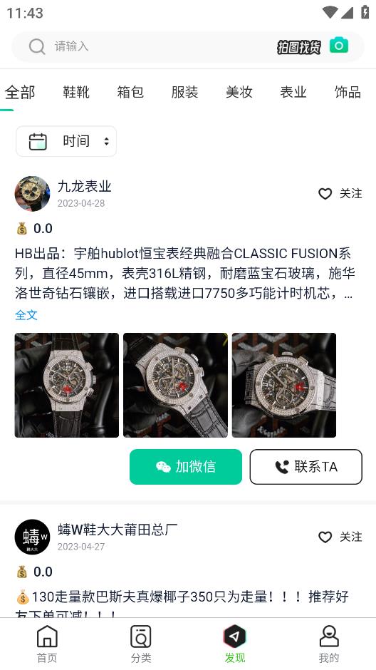 潮牌貨源源頭安卓版APP