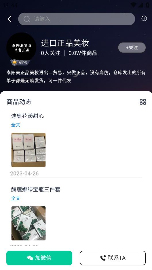 潮牌貨源源頭安卓版APP