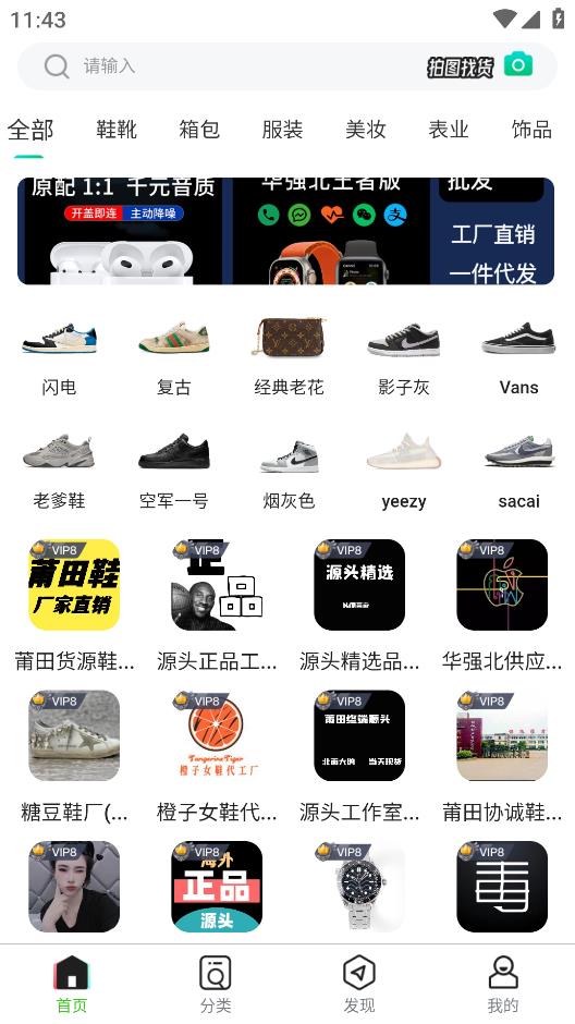 潮牌貨源源頭安卓版APP