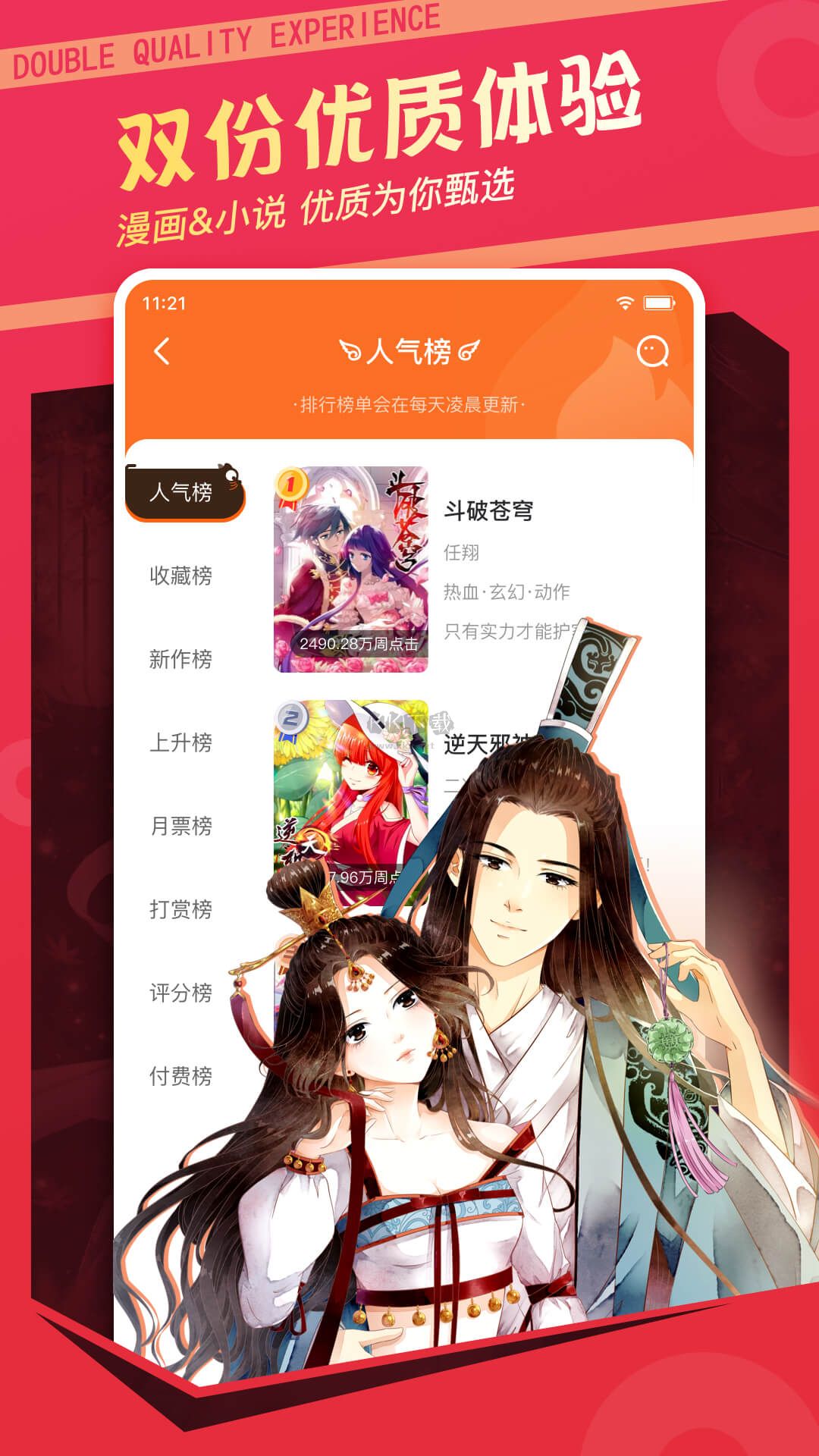漫客棧APP官方最新版 v3.7.7
