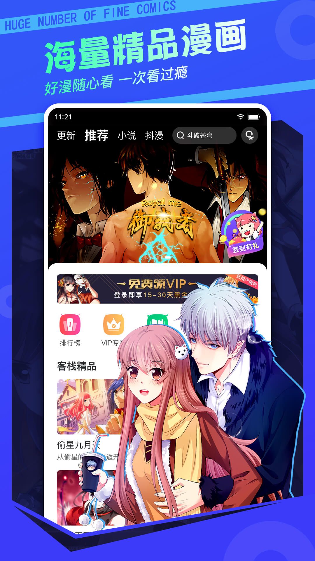 漫客棧APP官方最新版 v3.7.7