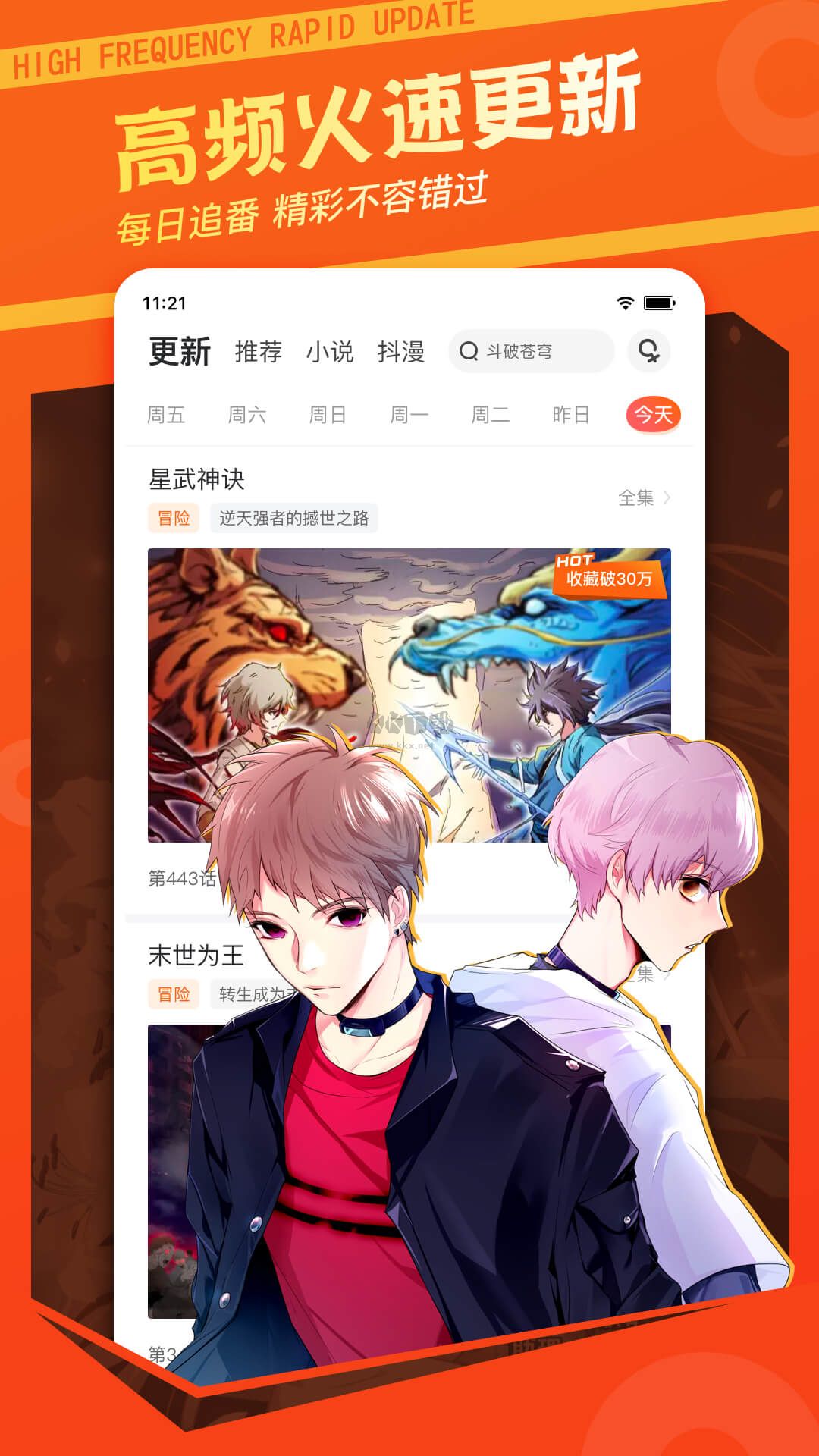 漫客棧APP官方最新版 v3.7.7