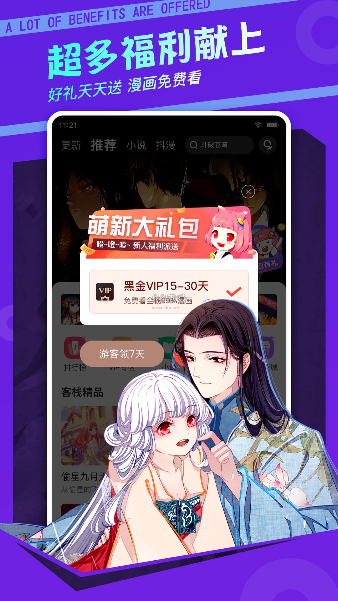 漫客棧APP官方最新版 v3.7.7