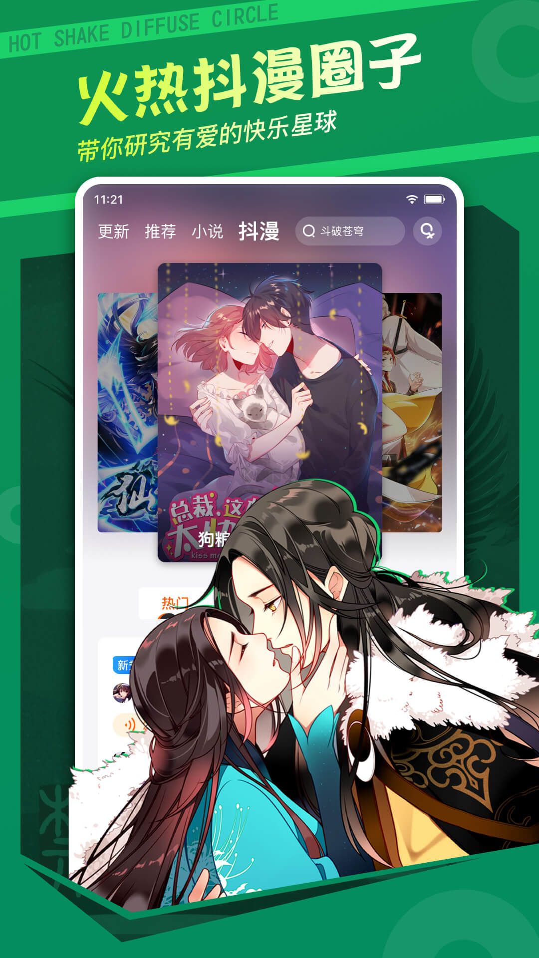 漫客棧APP官方最新版 v3.7.7