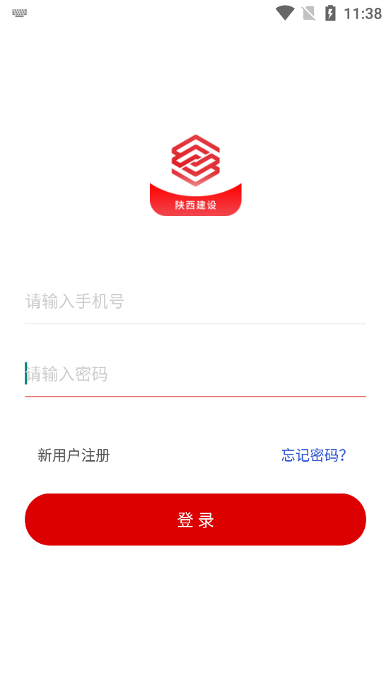 陜西建設(shè)APP官方版下載