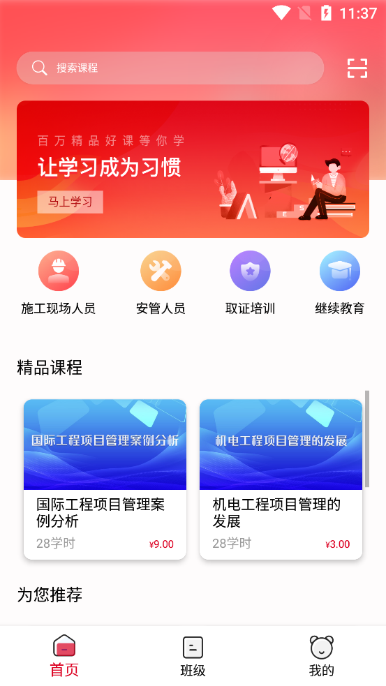 陜西建設(shè)APP官方版下載