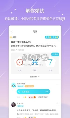 測測星座最新版 v9.60.2 官網(wǎng)下載