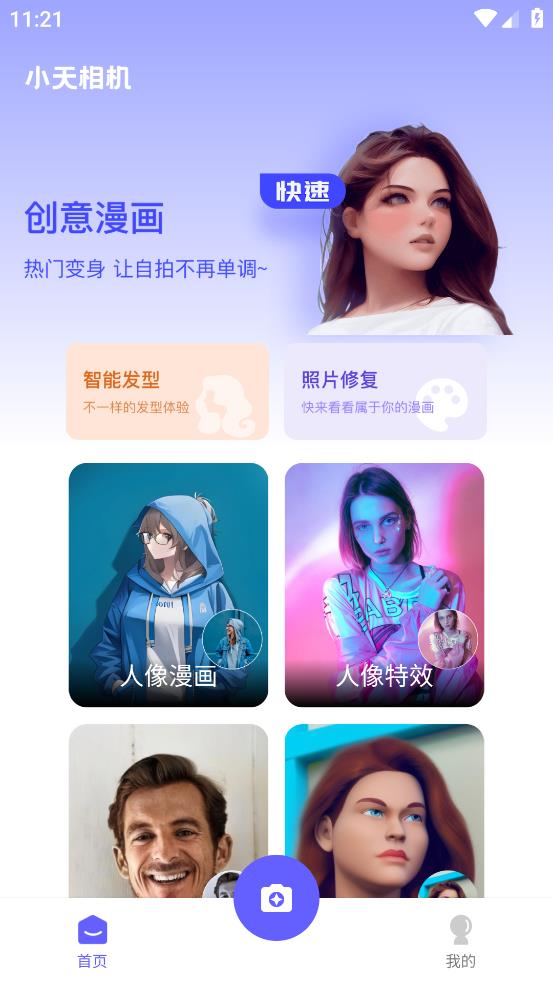 小天相機(jī)手機(jī)應(yīng)用