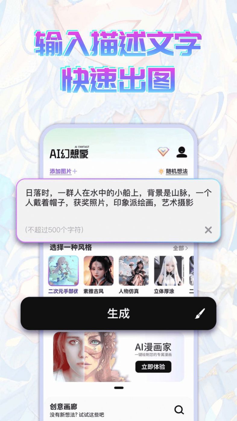 AI幻想家應(yīng)用程序最新版本