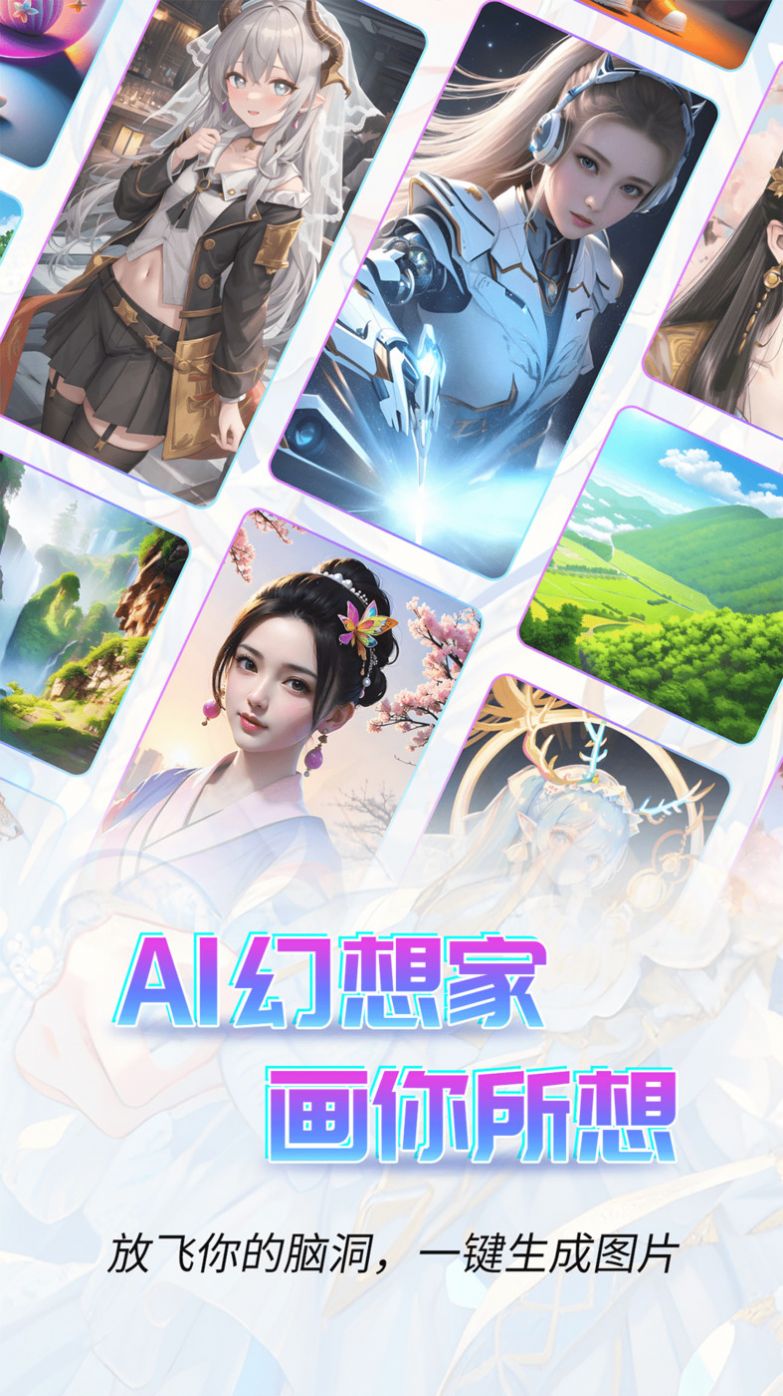 AI幻想家應(yīng)用程序最新版本
