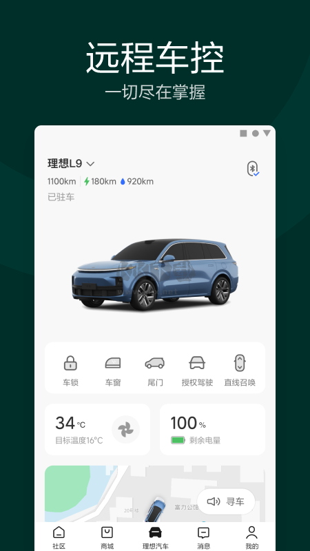 理想汽車app車友社區(qū)官方正版2024版 v6.7.0