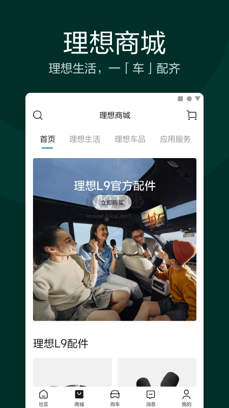 理想汽車app車友社區(qū)官方正版2024版 v6.7.0