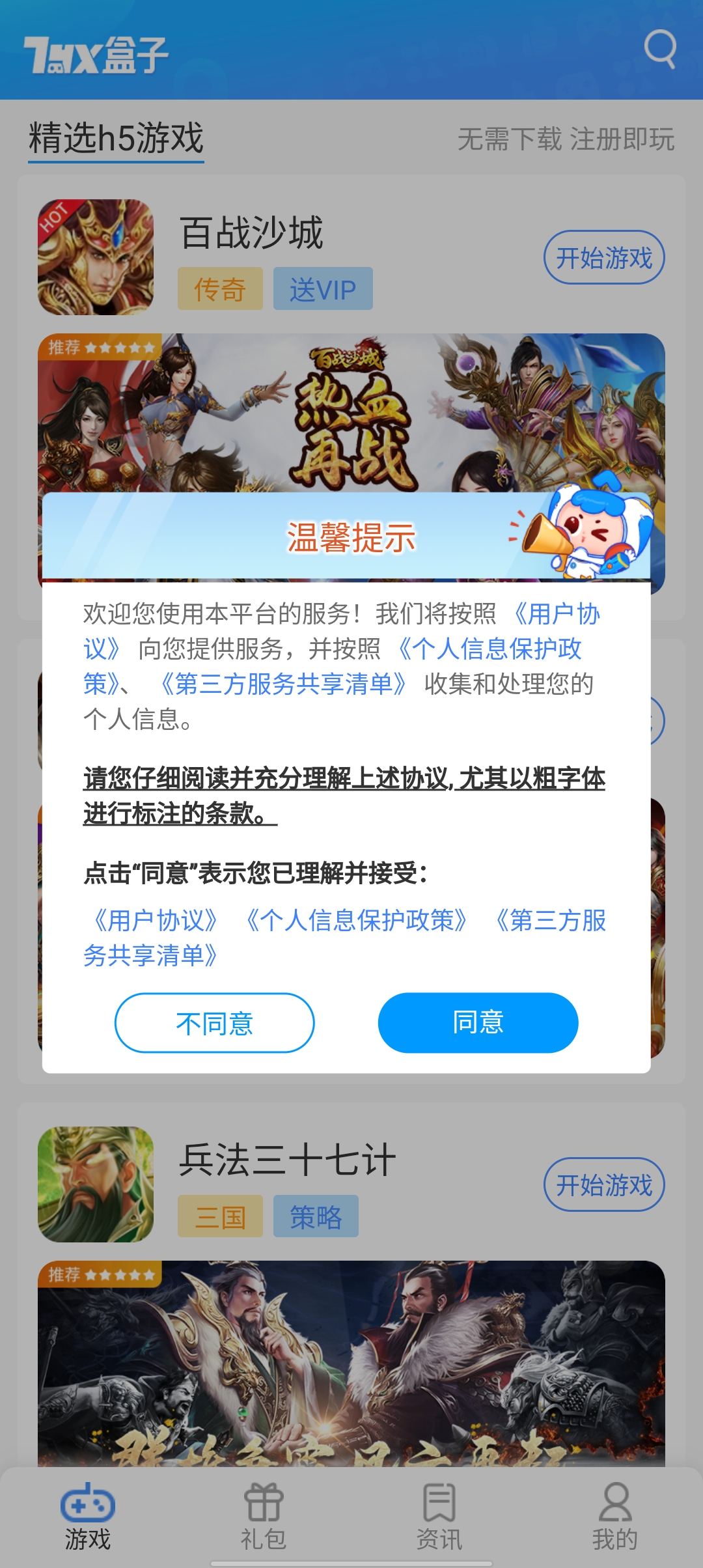 7游盒子最新版本