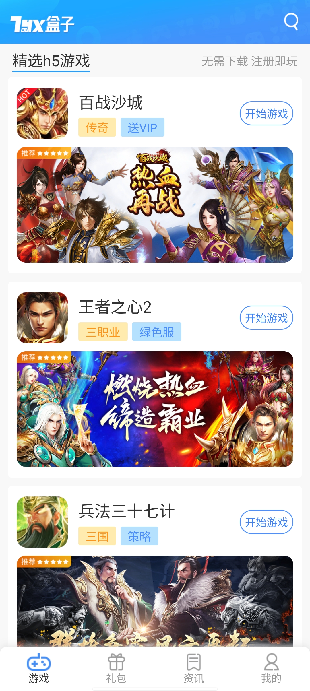 7游盒子最新版本