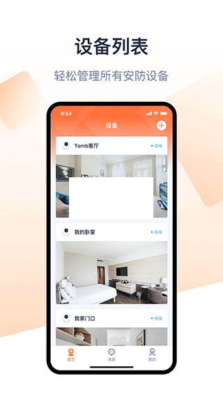 騰達(dá)安防監(jiān)控 1.5.1 版本