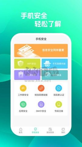 手機保護助手 1.0.1 版