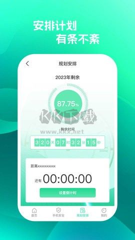 手機保護助手 1.0.1 版