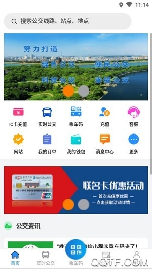 株洲通APP最新版本