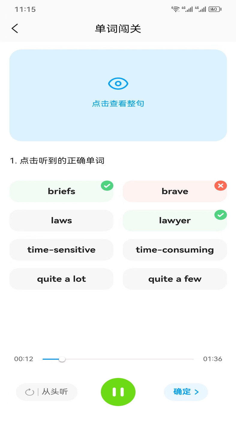 最新版本的通途英語應(yīng)用程序