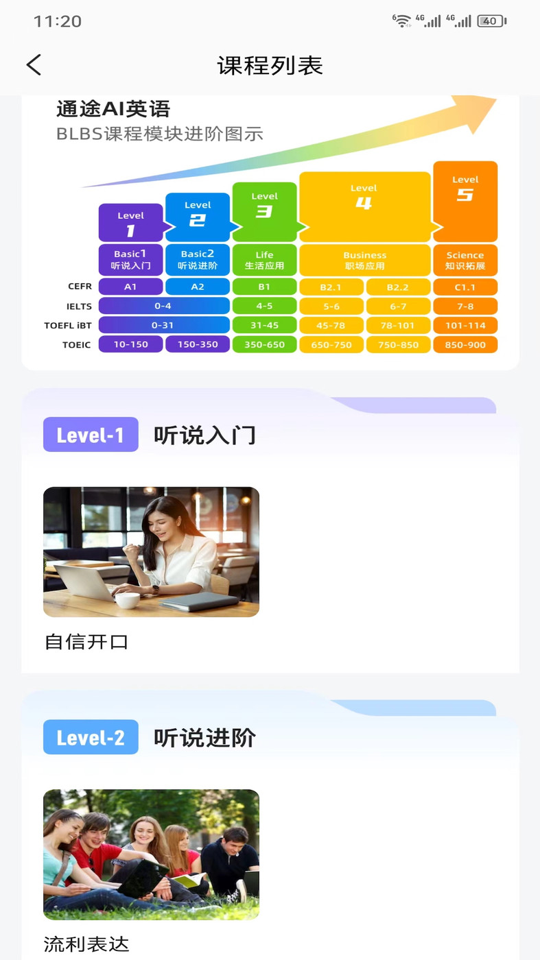 最新版本的通途英語應(yīng)用程序