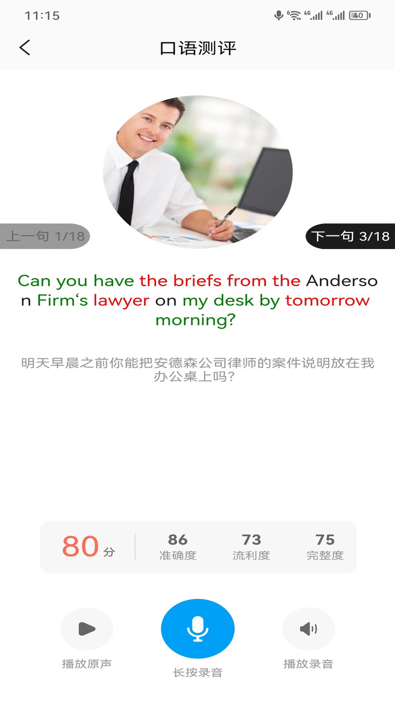 最新版本的通途英語應(yīng)用程序