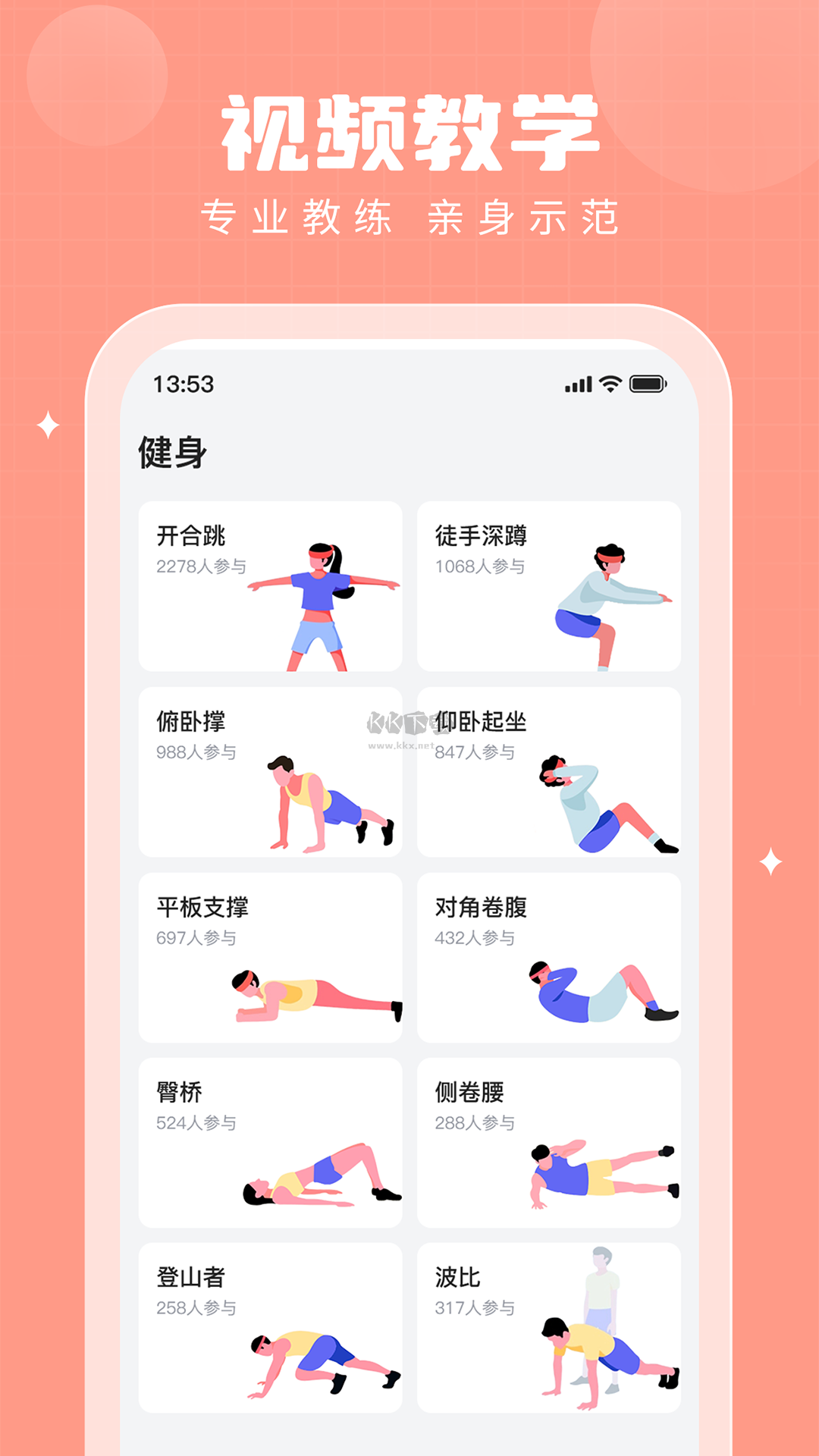 步多多APP安卓最新版 v2.5.4（運(yùn)動(dòng)數(shù)據(jù)圖表）