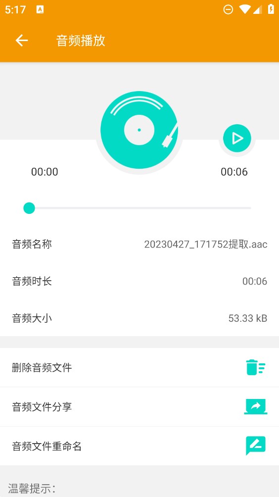 音頻提取助手官方版app下載
