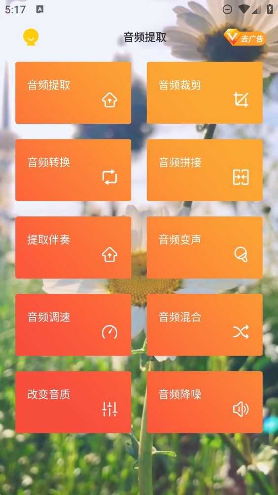 音頻提取助手官方版app下載
