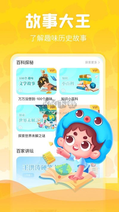 出口成章學(xué)生版 3.2.2