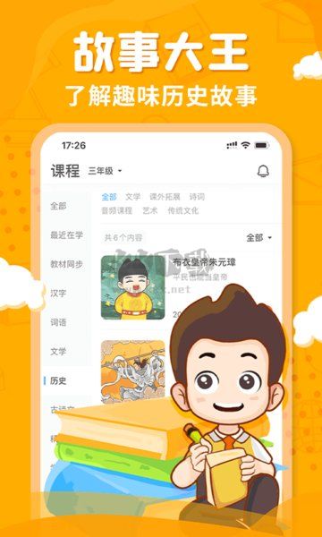 出口成章學(xué)生版 3.2.2