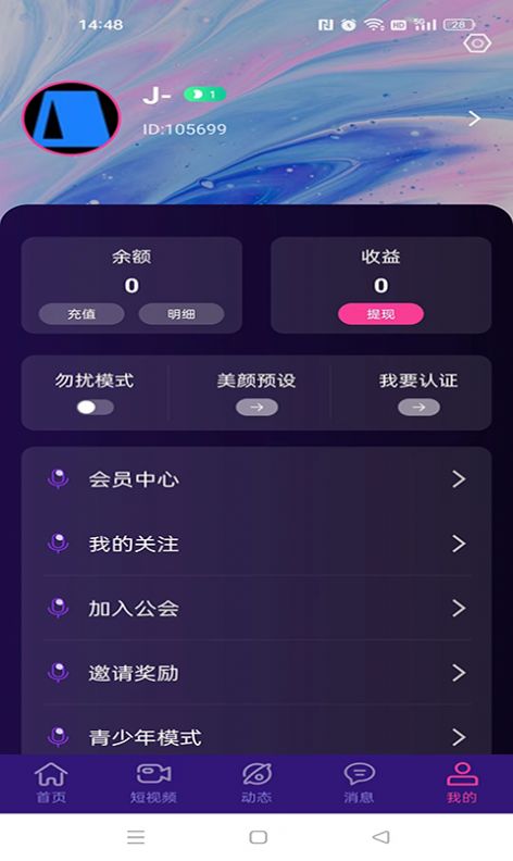 糖書交友App Android版