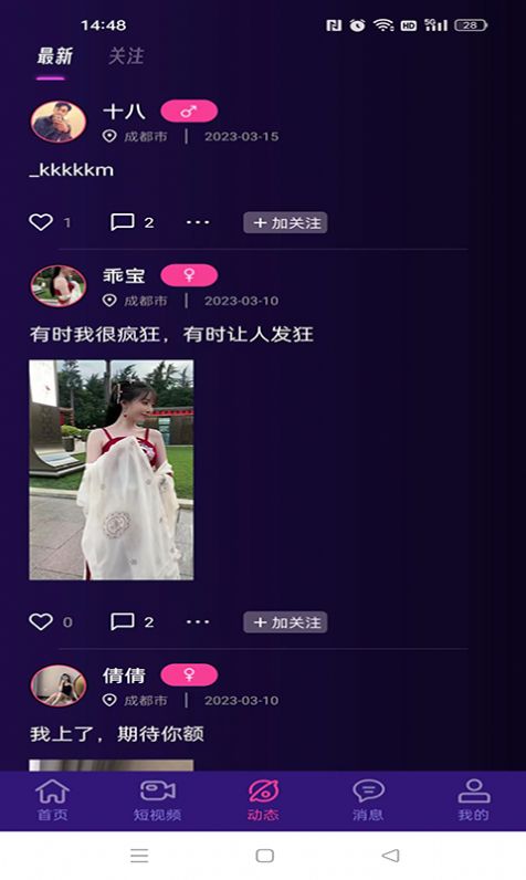 糖書交友App Android版
