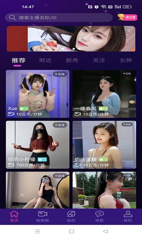 糖書交友App Android版
